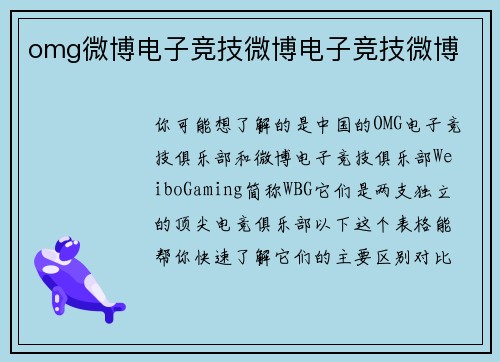 omg微博电子竞技微博电子竞技微博